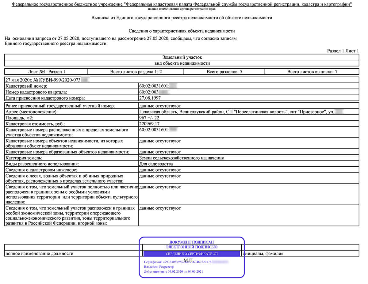 Как выглядит выписка из егрн на квартиру в электронном виде фото